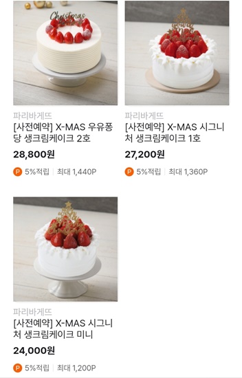 파리바게뜨 크리스마스 케익 케이크 사전 예약 종류 가격