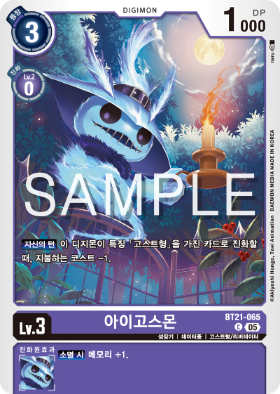 디지몬 카드게임 정규 부스터 팩 WORLD CONVERGENCE 수록 카드 BT21-065 아이고스몬