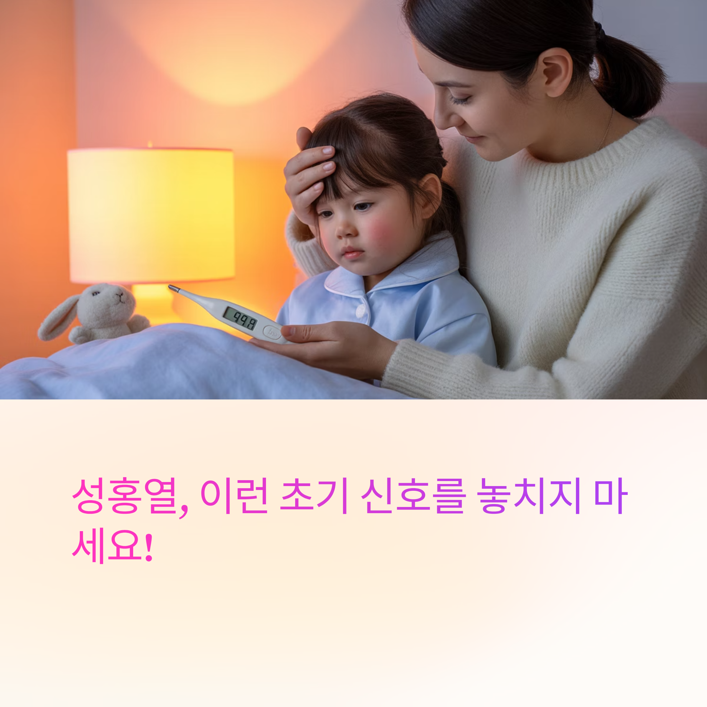 성홀렬 초기증상