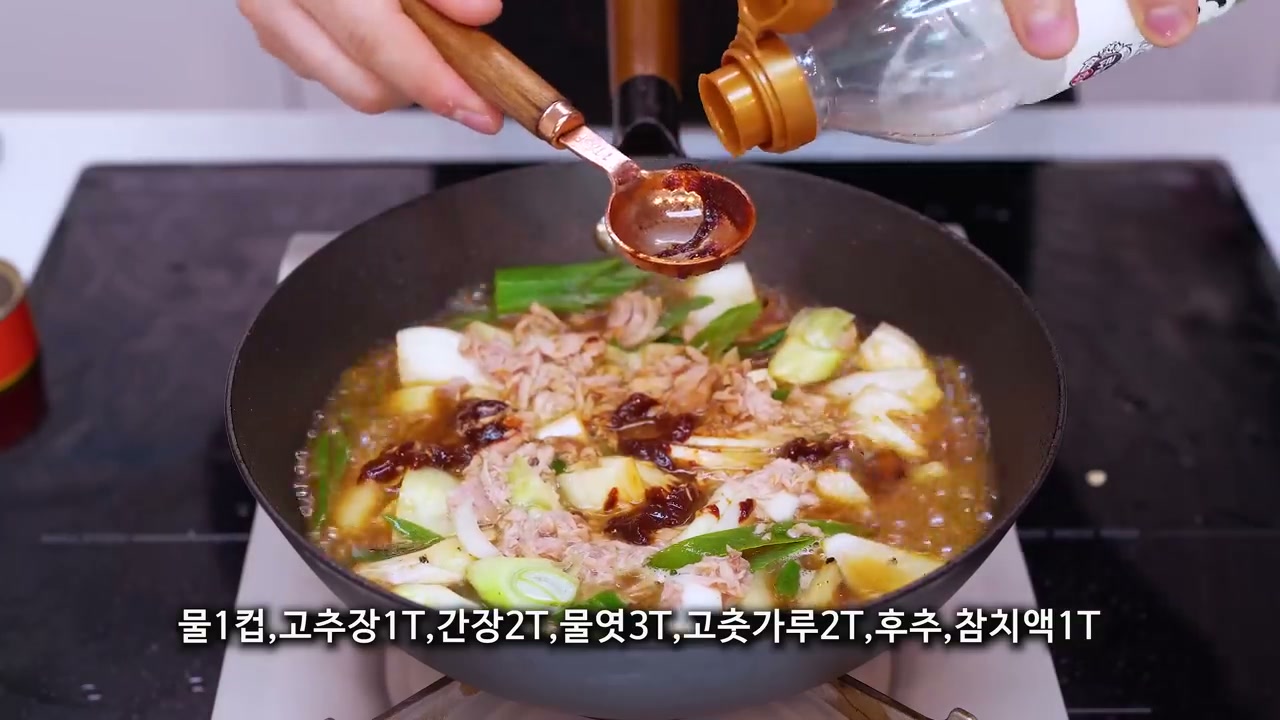 물과 양념을 넣는 장면