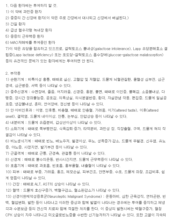 부스타정-복용-주의사항