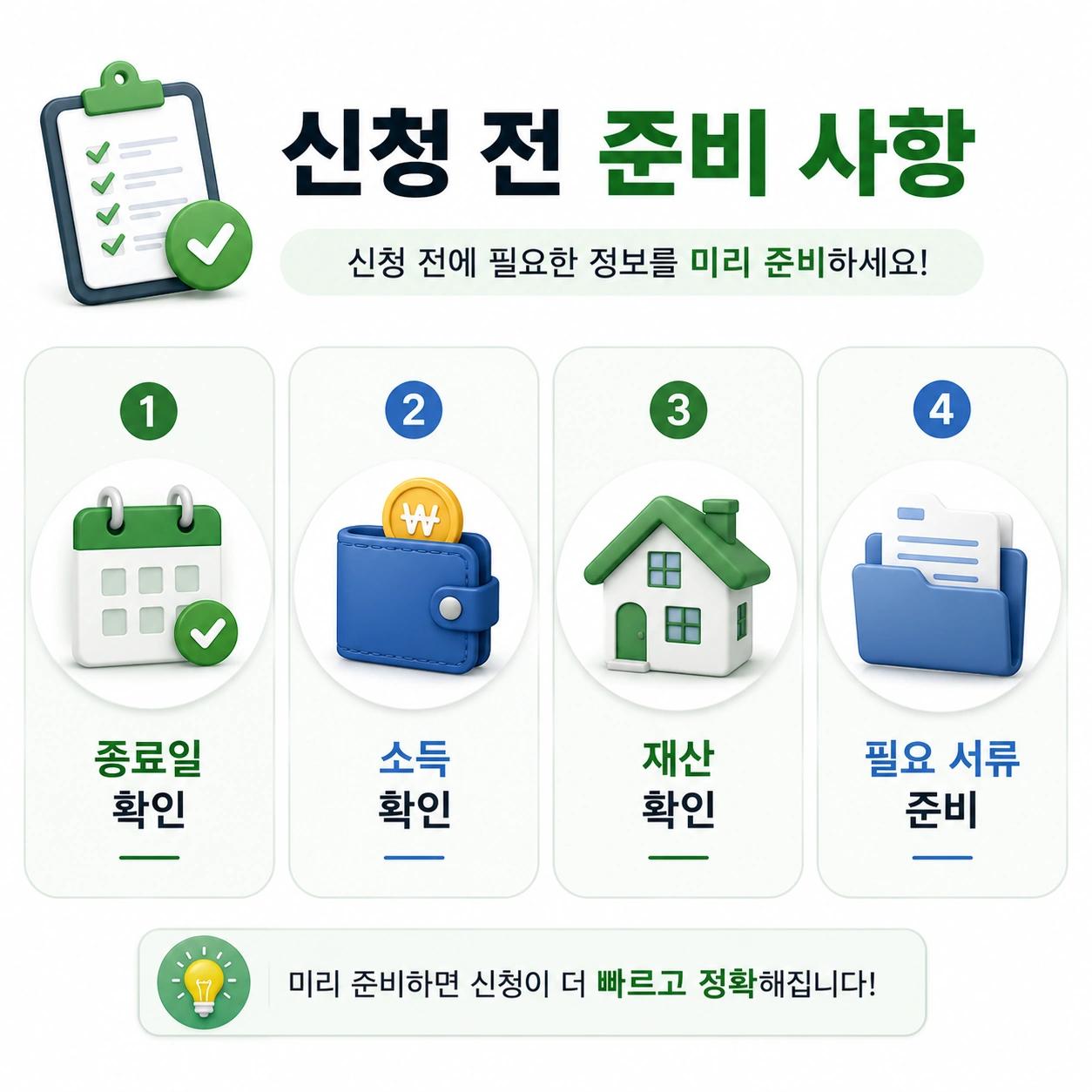 취업성공수당_재신청_본문8_신청전준비