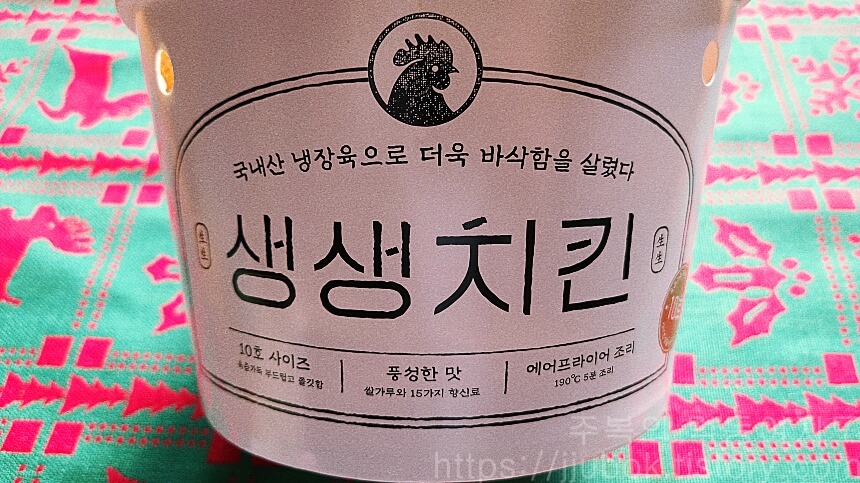 이마트-생생치킨-통