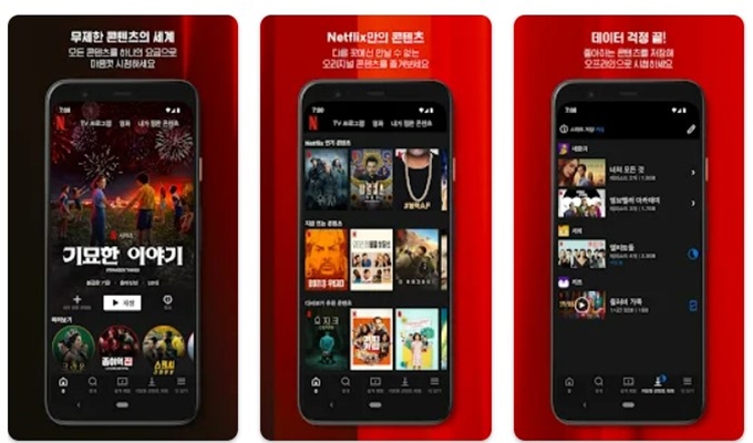 넷플릭스 앱 무료 설치방법 (안드로이드)