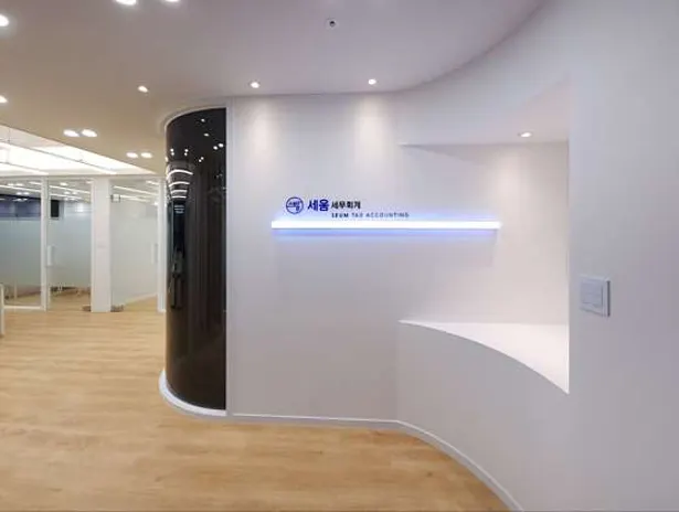 세움세무회계