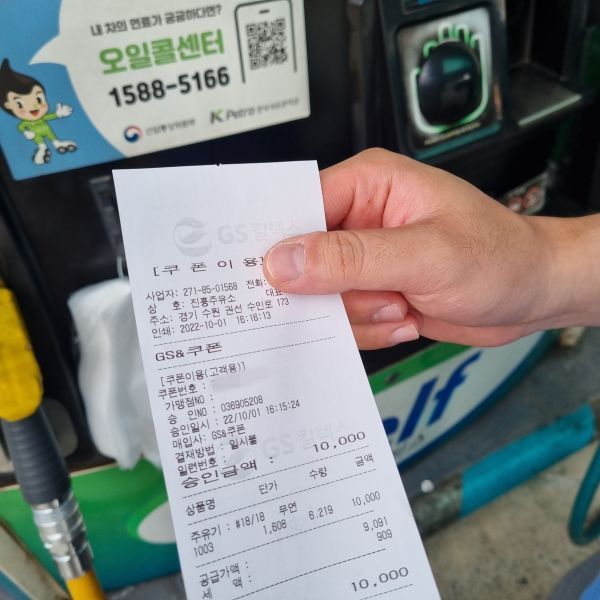 주유-영수증