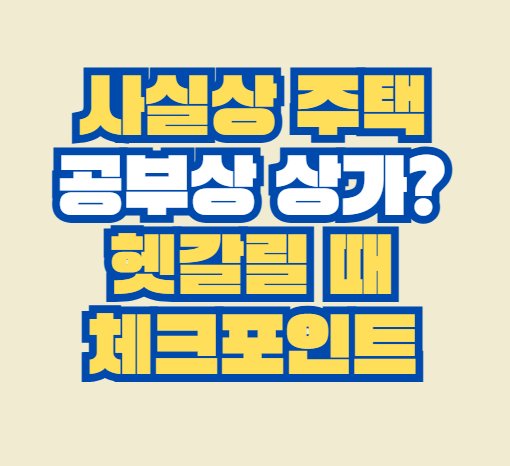 공부상_상가