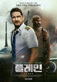 [영화다시보기추천] 항공기 재난 비행기 사고 관련 영화 플레인