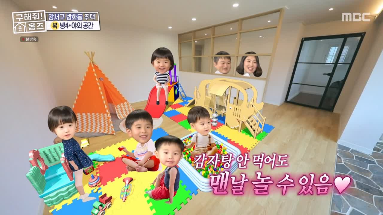 구해줘홈즈 강서구 방화동 다둥이 드루와 벽돌집 단독주택 매물 가격 및 구조 인테리어 리모델링 최종선택 소개 다시보기