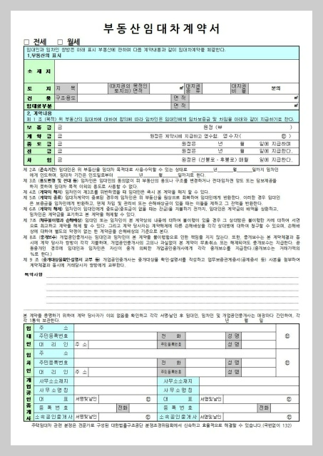 부동산사무실(공인중개사용) 임대차계약서 양식
