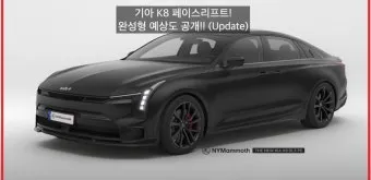 기아 K8 페이스리프트 가격표 주요 변화 리뷰 핵심 정리_5