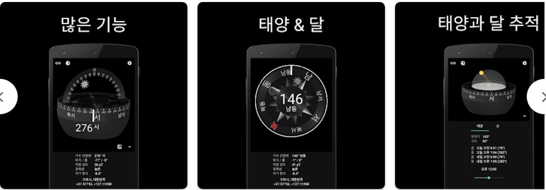 3D 나침반앱 기능