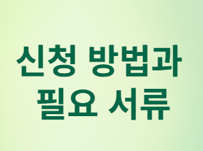 7년 이상 성실상환 연체자 대상 새도약론 완벽 가이드