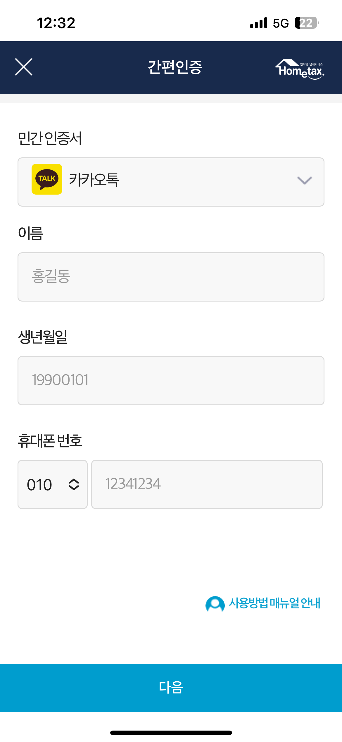 손택스