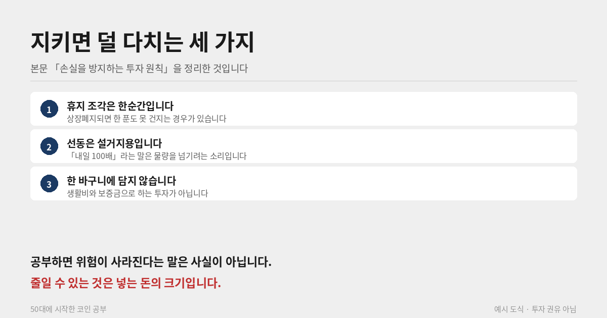 알트코인 투자 원칙 세 가지