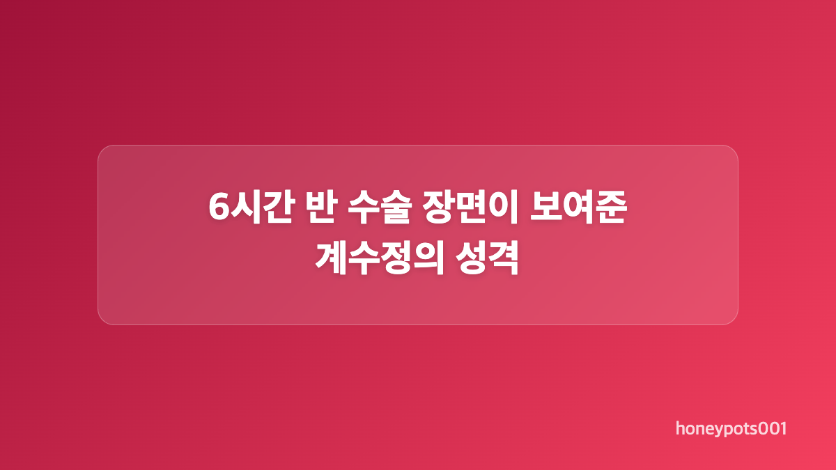 닥터X 2회 시청률과 최고 기록 구분하기