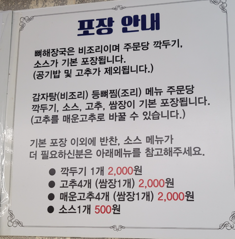 포장 안내