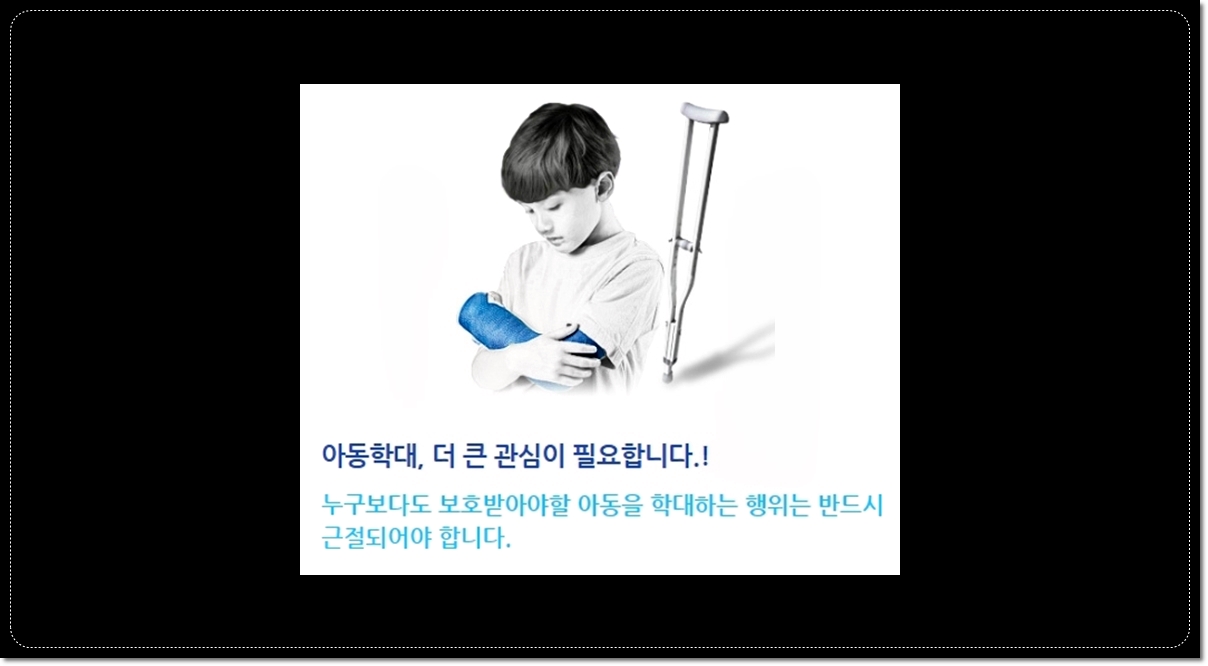 아동학대-개념-유형