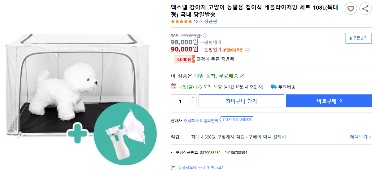 맥스넵-강아지-고양이-동물용-접이식-네블라이저방-세트-108L(특대형)-국내-당일발송