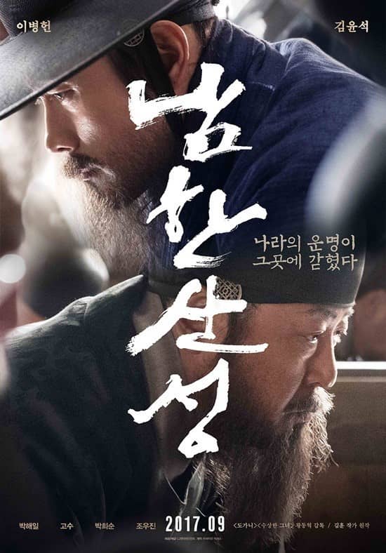 영화 남한산성 포스터
