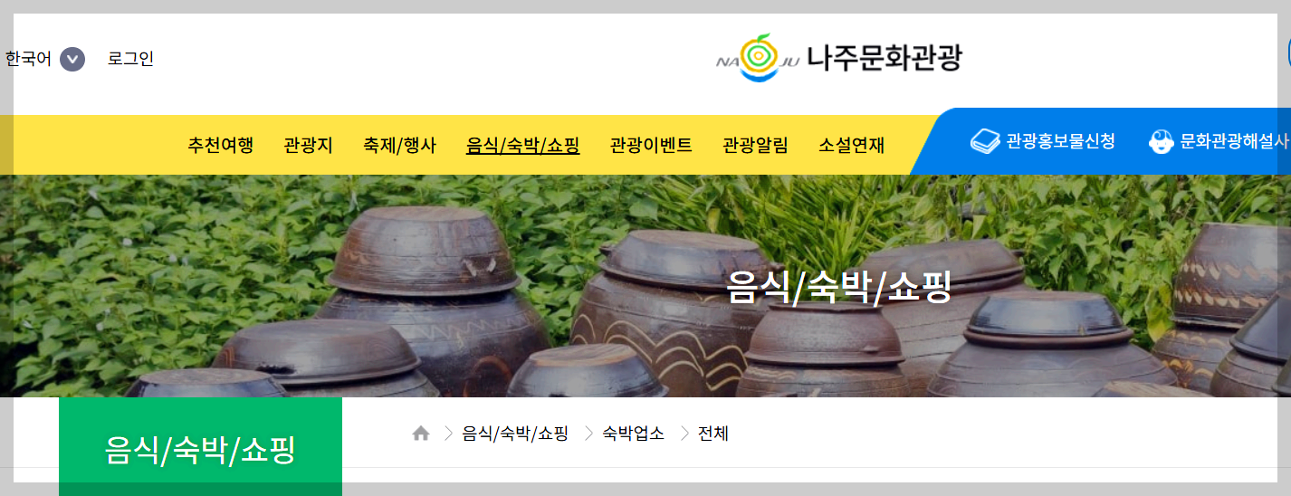 나주영산강축제