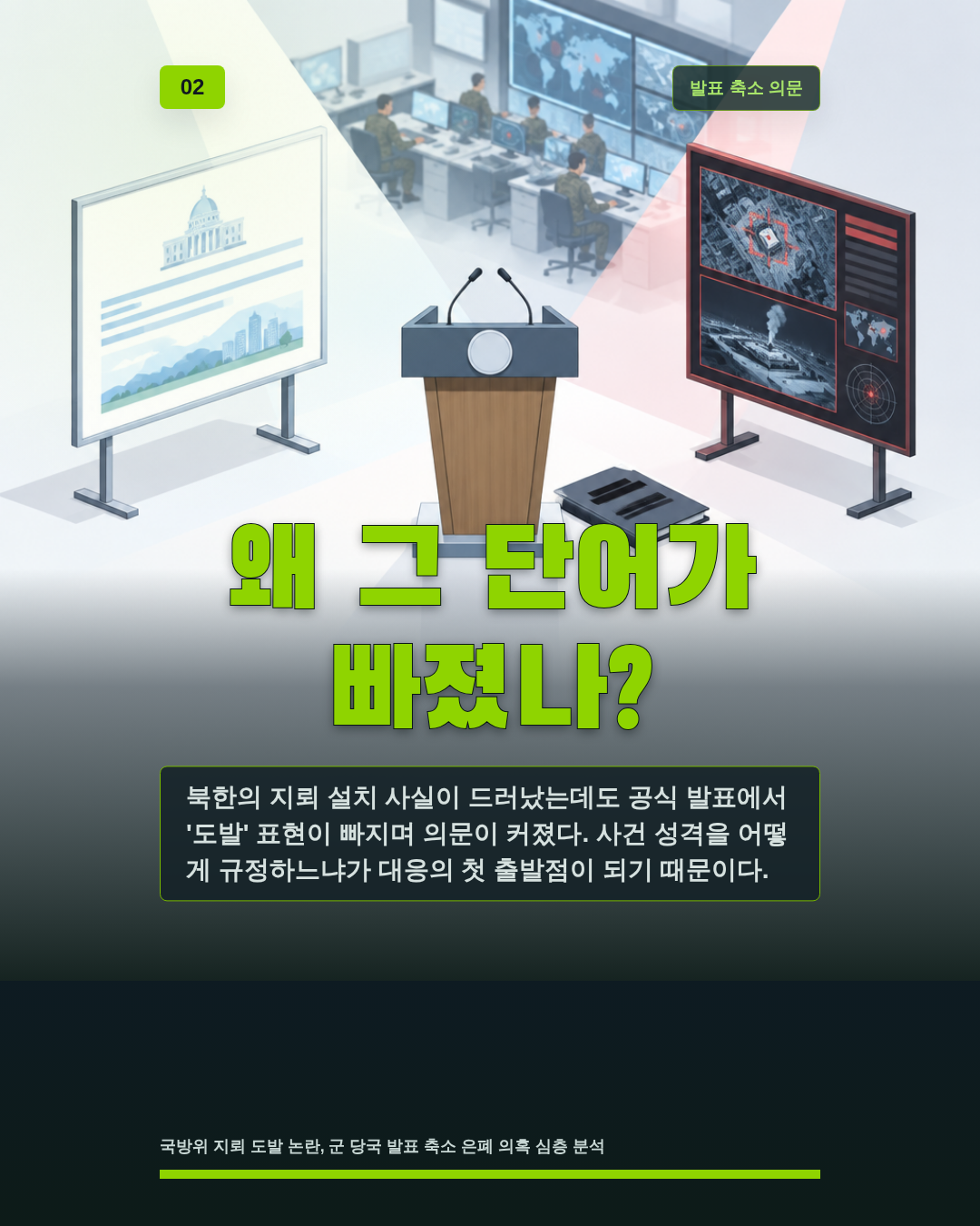 왜 그 단어가 빠졌나?