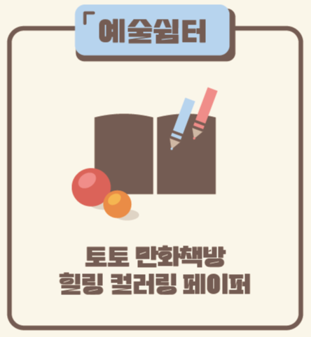 예술쉼터