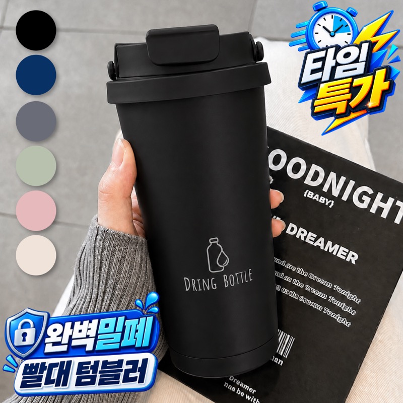 텀블러 소재