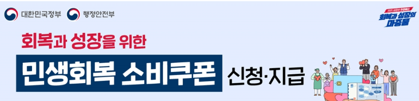 민생지원금 3차