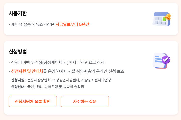 상생페이백 홈페이지 신청 방법: 최대 30만 원 돌려받는 방법은?