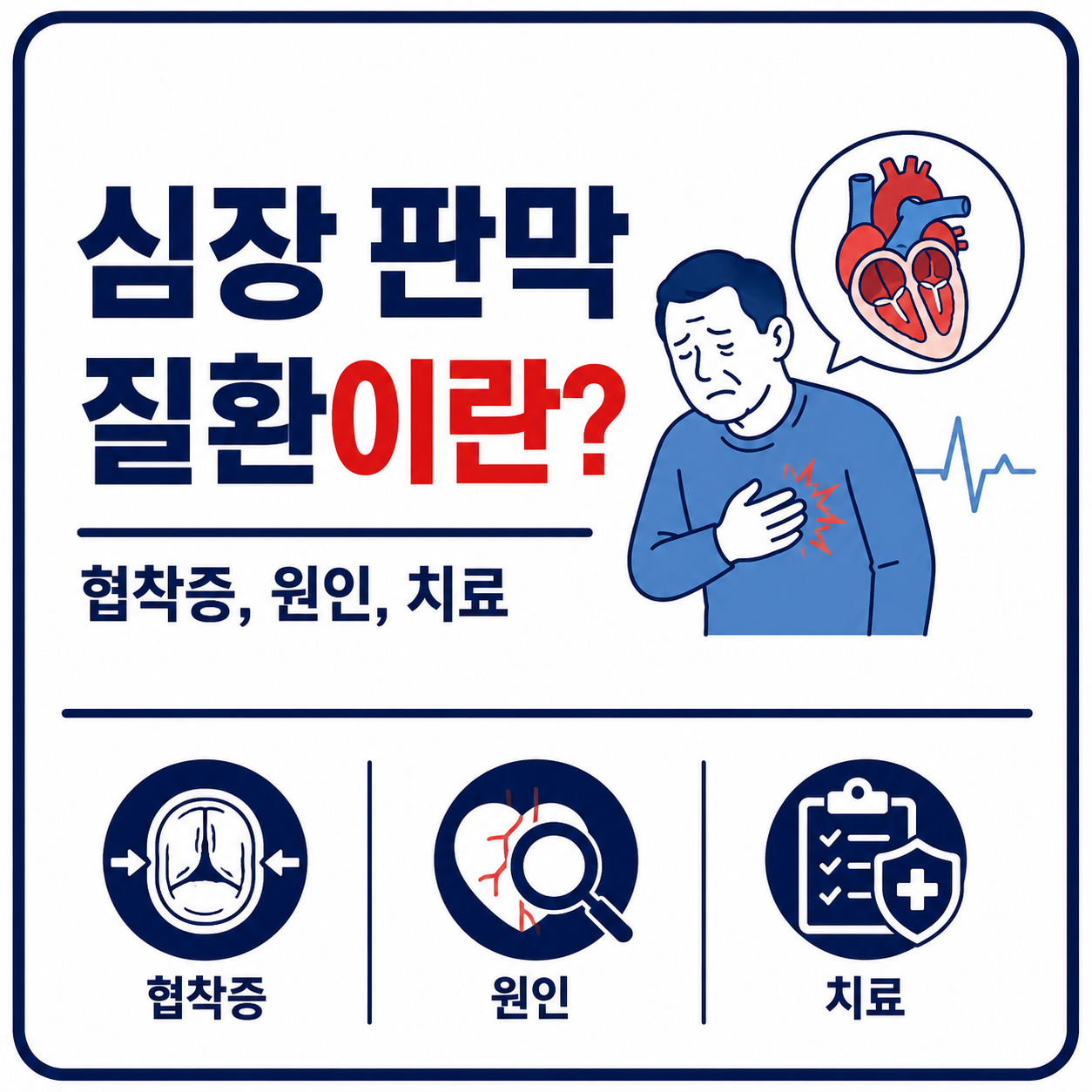 심장 판막 질환 사진