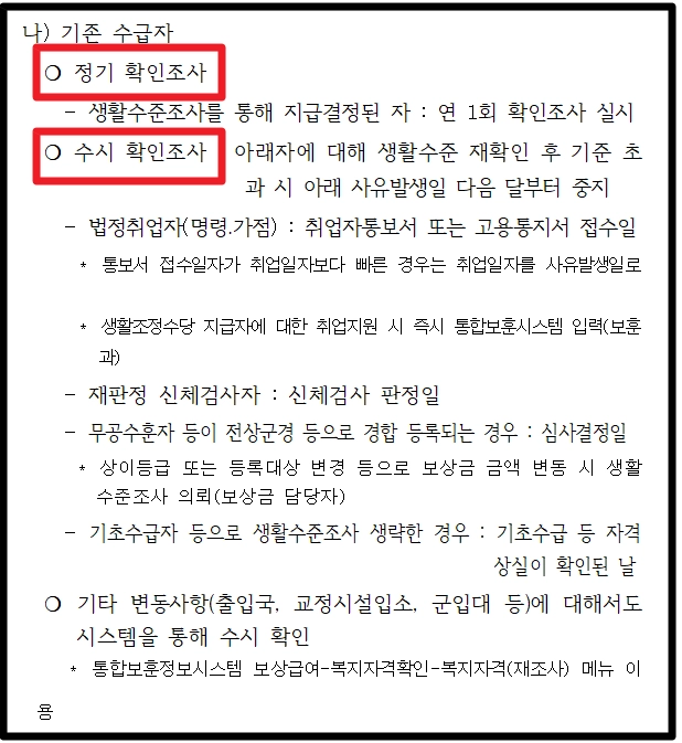 국가유공자 생활조정수당 신청방법