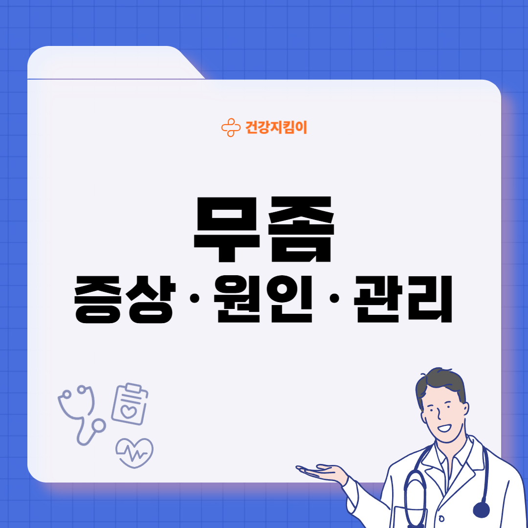 무좀 증상 치료법 원인 발톱 손톱
