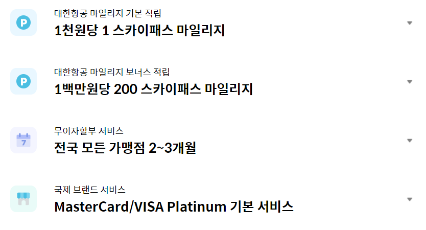 BC 바로 에어 플러스 스카이패스 혜택