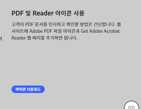 어도비 리더 무료 다운로드 홈페이지