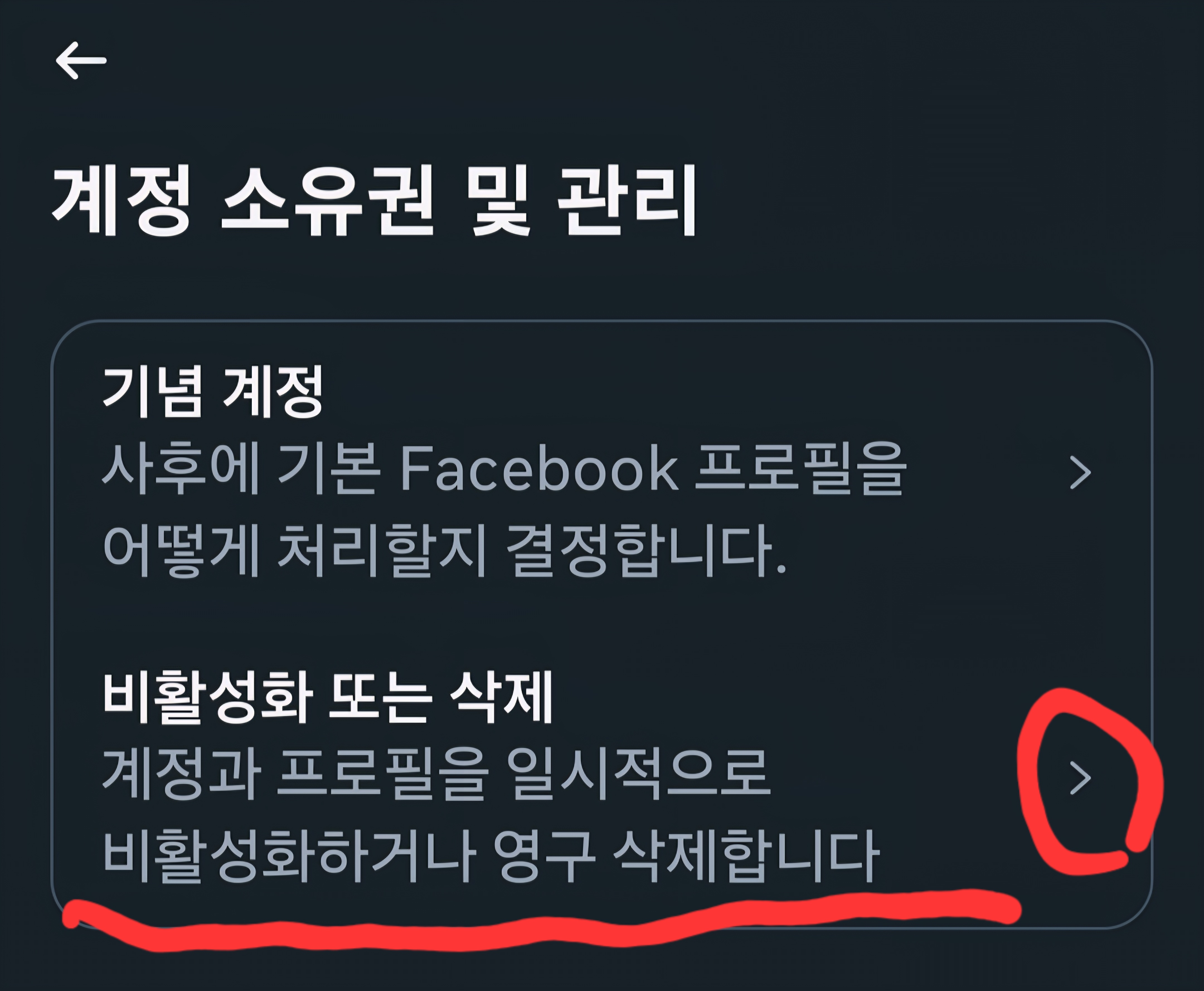 인스타그램계정삭제방법 계정소유권및 관리
