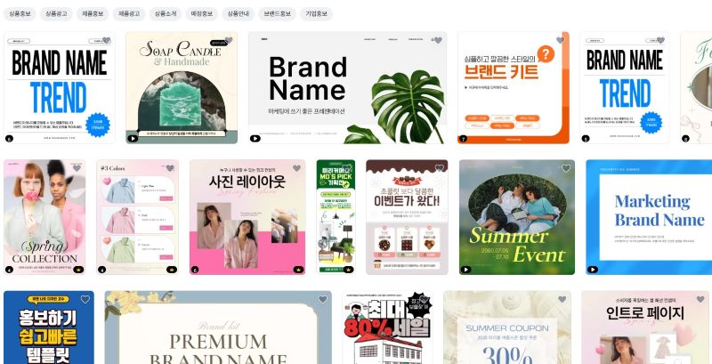 미리캔버스 상품 홍보 템플릿