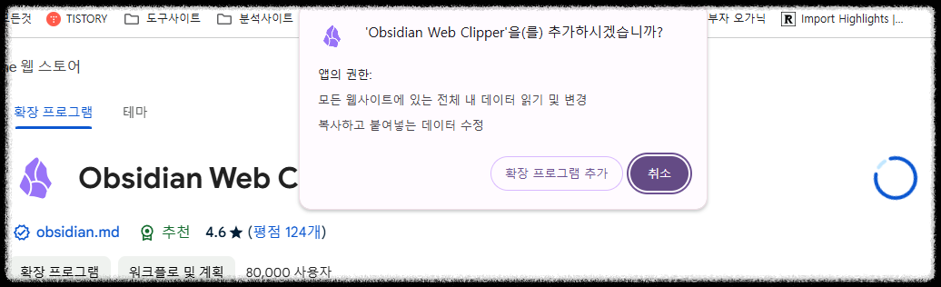 옵시디언 Obsidian 웹클리퍼 활용법 온라인 정보 수집을 자동화하는 방법 스크랩 구글확장프로그램 무료앱 노트 웹클리핑