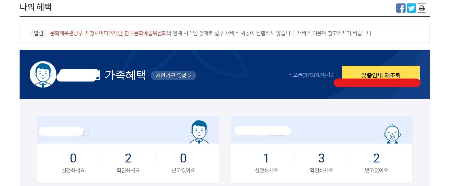 보조금24 정부지원금 조회