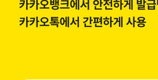 카카오뱅크 앱에서 모바일 신분증 발급4