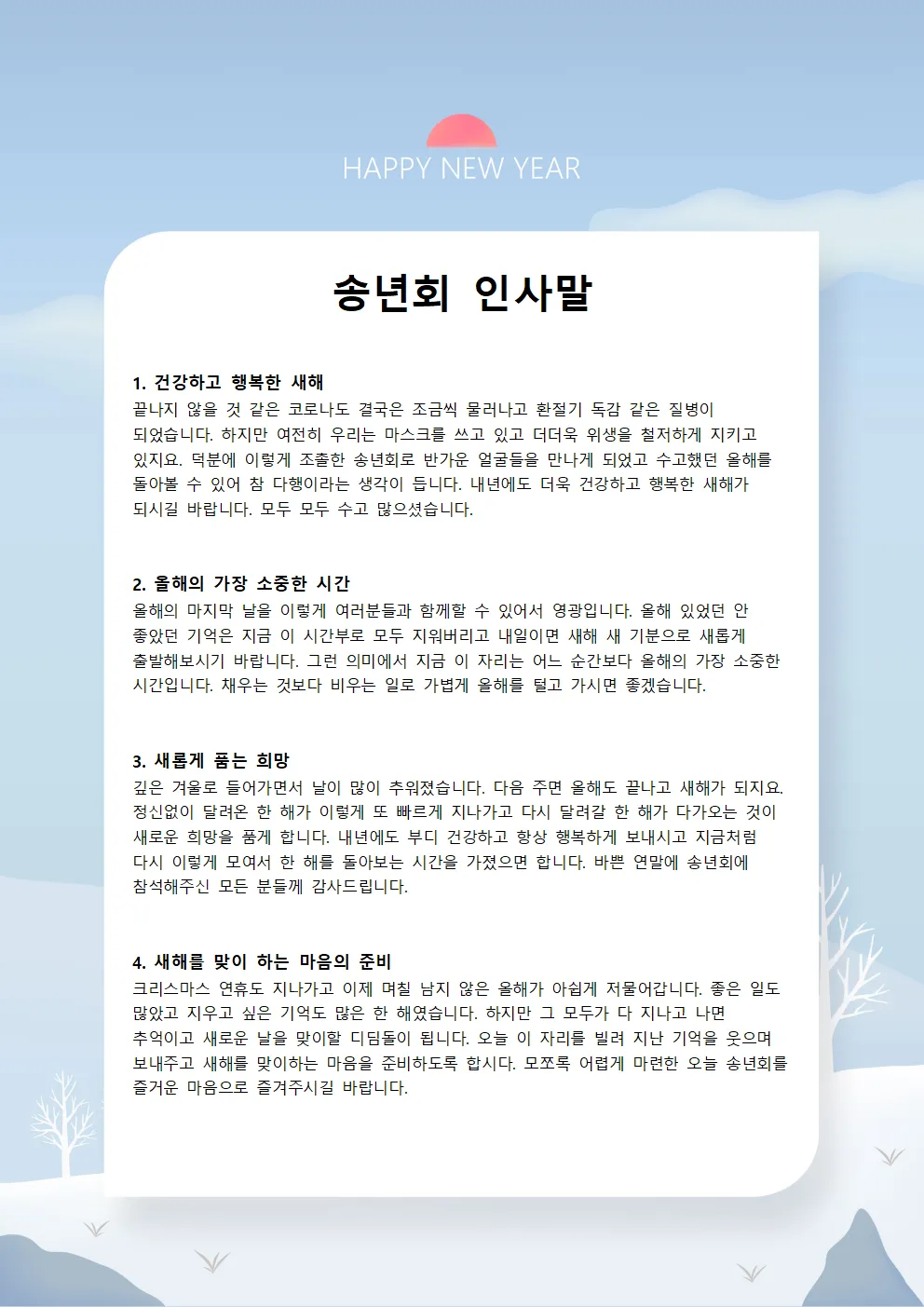 송년 인사말 예시 모음 이모티콘_3