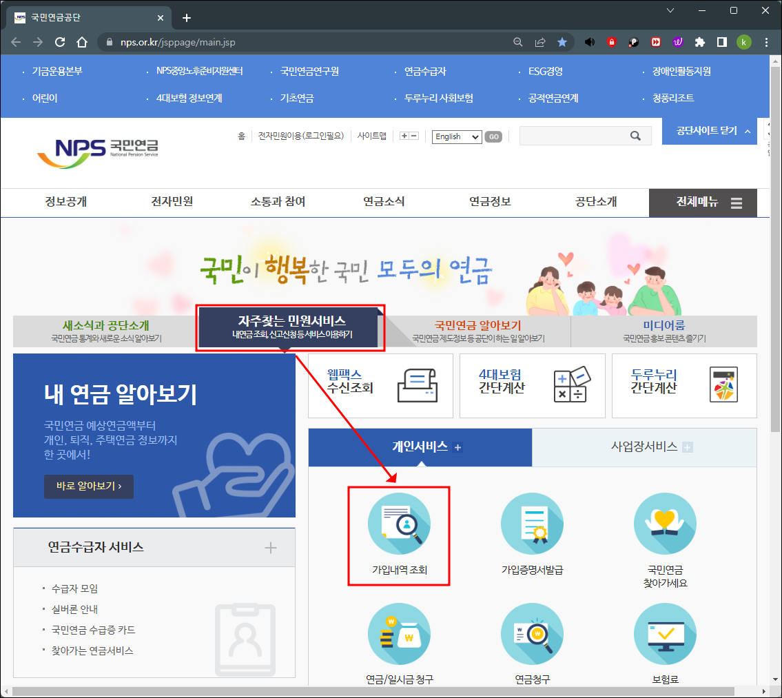 국민연금공단 가입내역조회