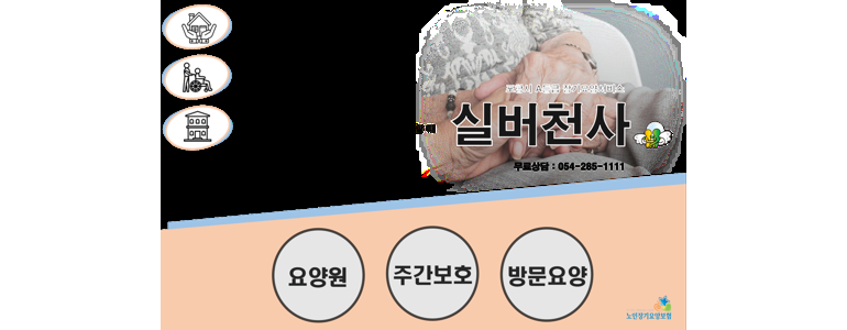 포항시 남구 요양원