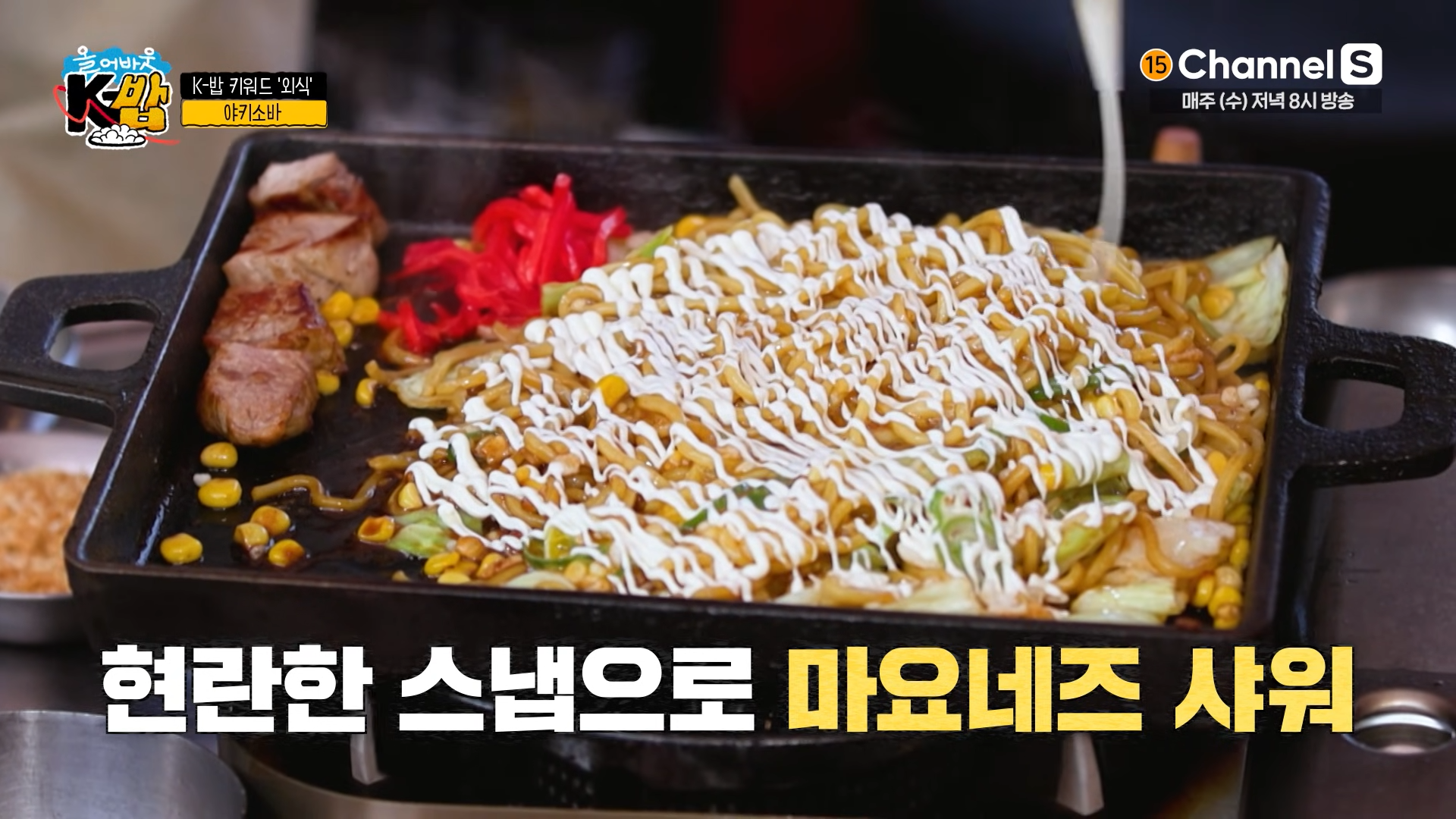 야키소바에-마요네즈를-듬뿍-뿌리는-모습