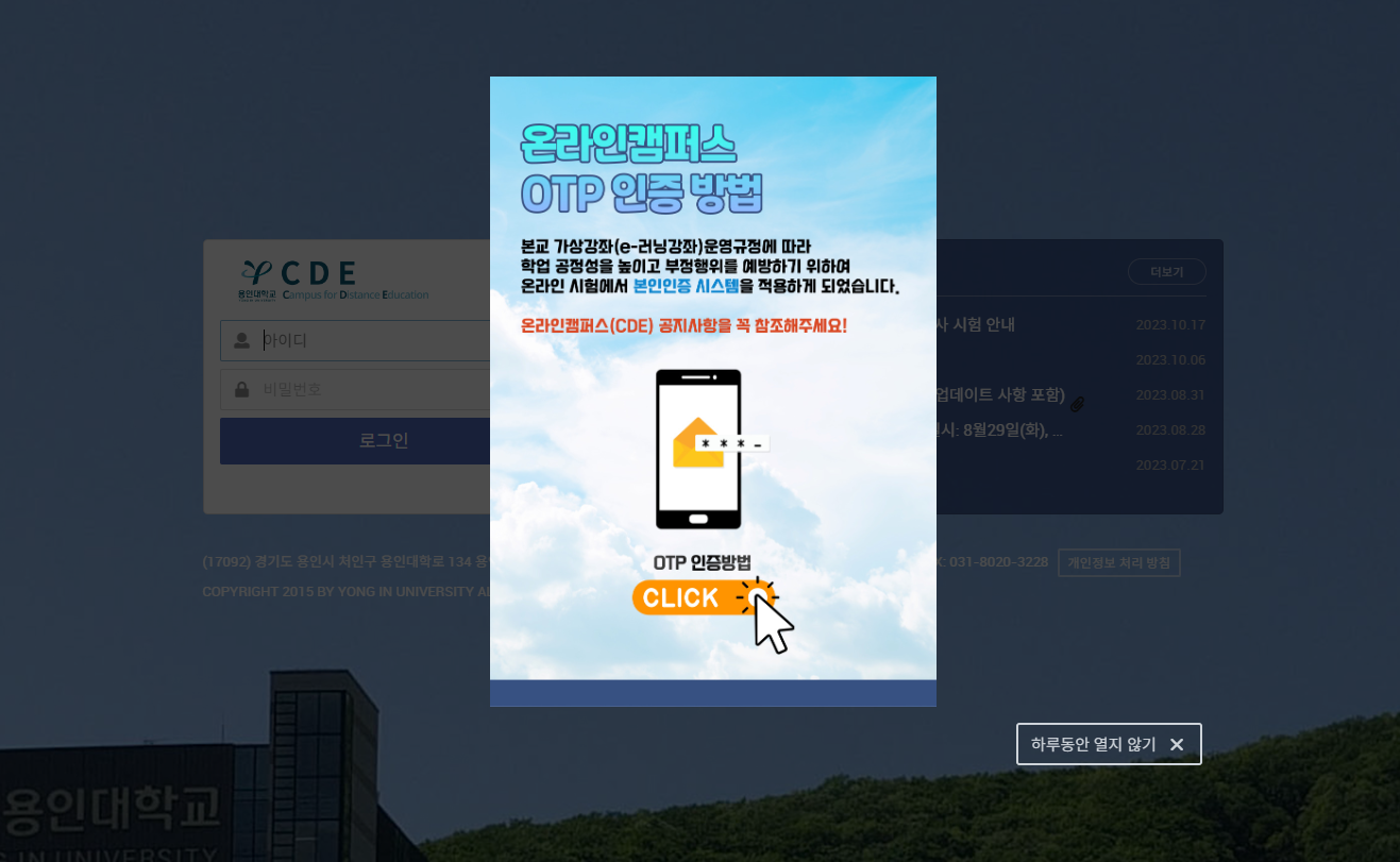용인대학교 사이버캠퍼스, 누구나, 언제 어디서나, 원하는 학습을