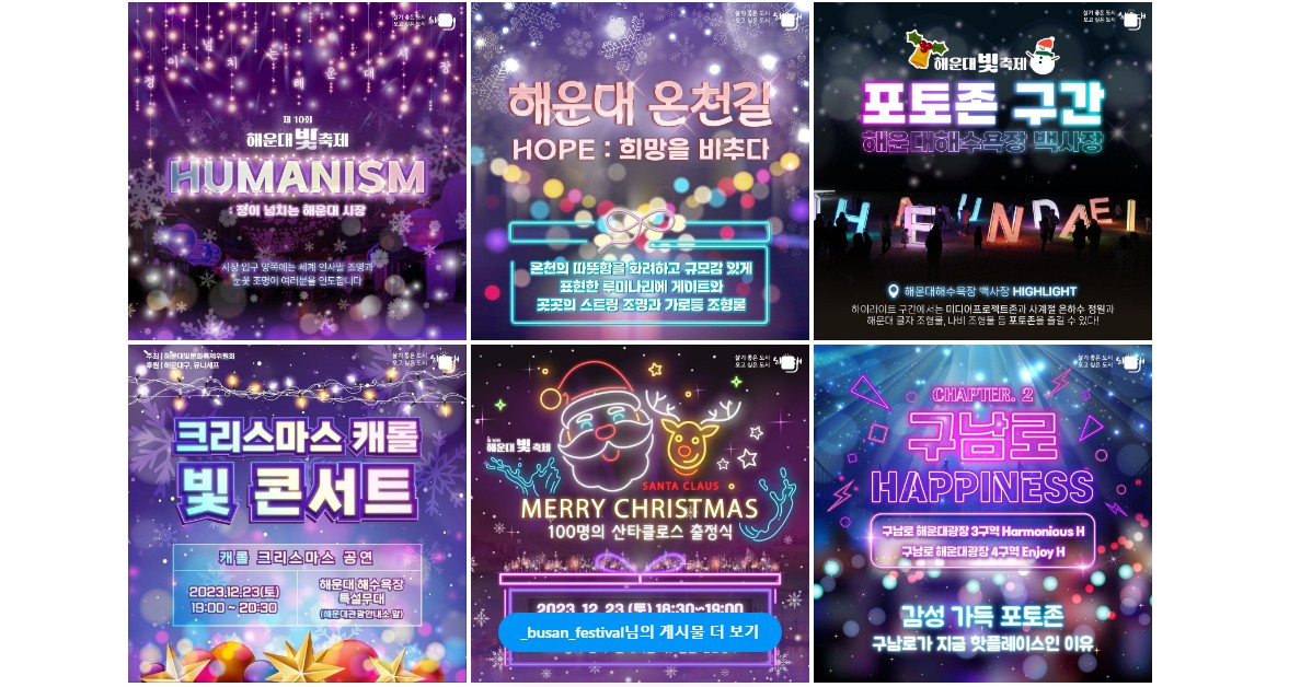 해운대 빛축제