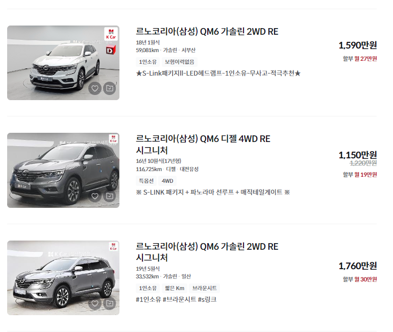 르노코리아 qm6 중고차 가격 시세표 취등록세