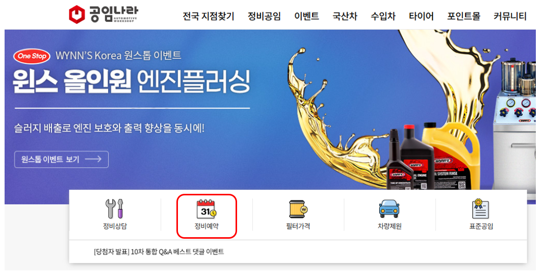 공임나라-정비예약-진행