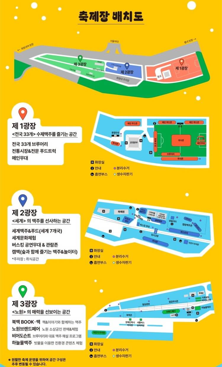 노원 수제맥주축제 일정 라인업