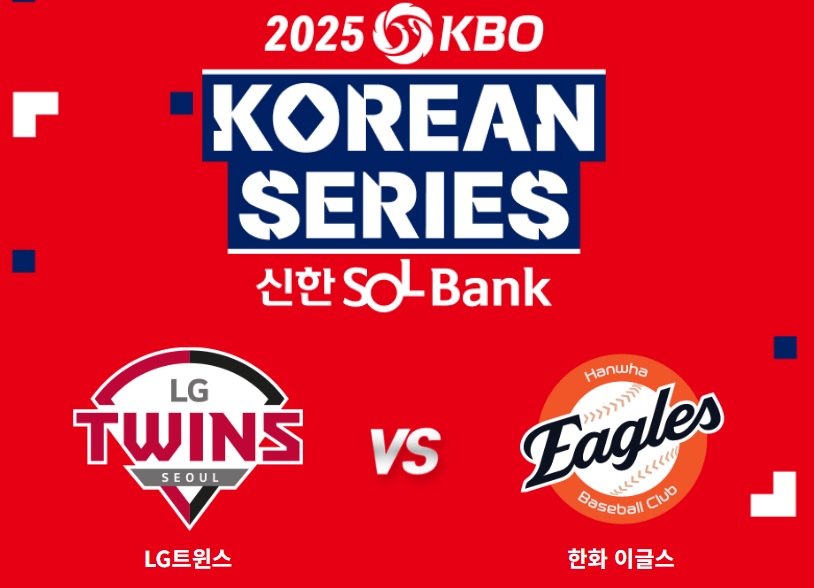 KBO 한국시리즈 일정